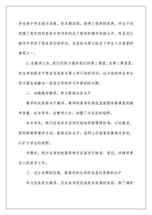 信息技术教师年终工作总结