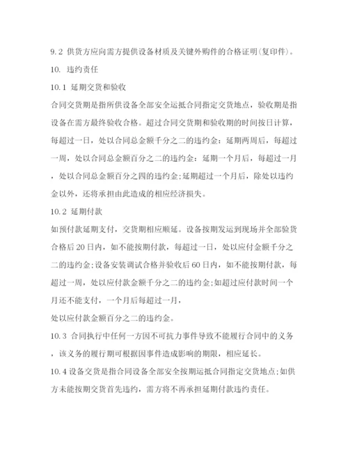 2023年购买设备合同样本2).docx