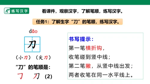 部编1A 第5单元 第7课 小书包（1）课件