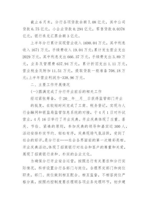 银行上半年工作总结及下半年工作计划_银行半年工作计划5篇_1.docx