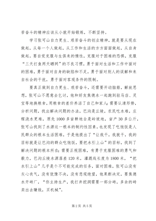 学习张可山同志的心得体会 (5).docx