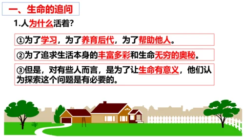 【新课标】10.1 感受生命的意义课件（22张PPT）【2023秋新教材】