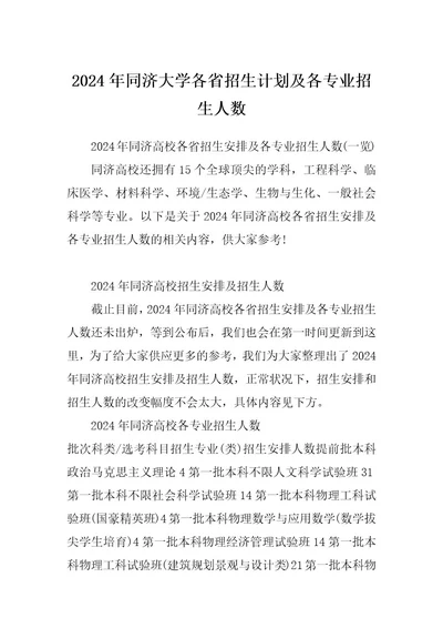 2024年同济大学各省招生计划及各专业招生人数