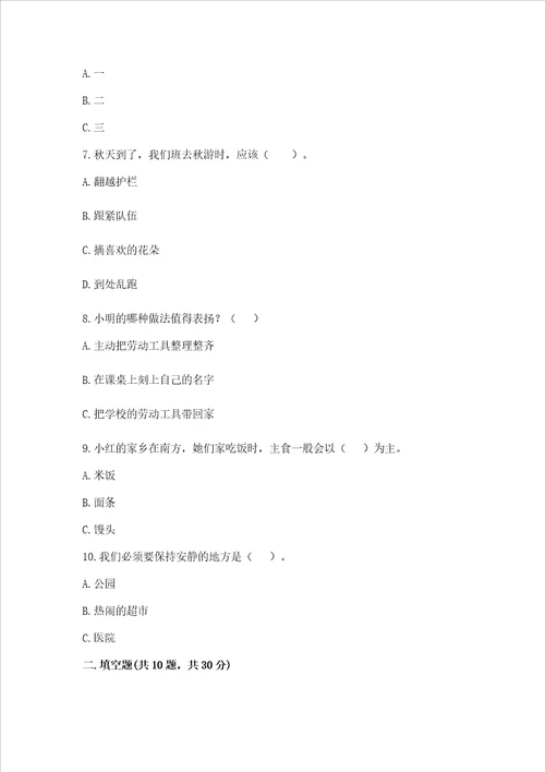 部编版二年级上册道德与法治 期末测试卷及参考答案研优卷