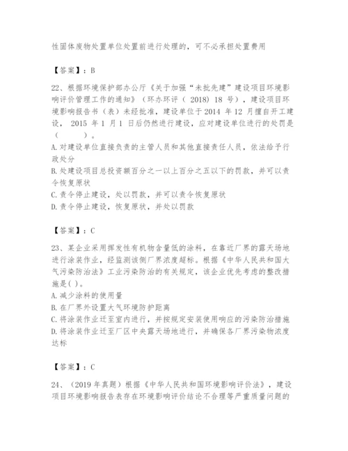 2024年环境影响评价工程师之环评法律法规题库附答案【培优a卷】.docx