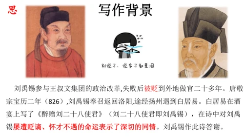 14 诗词三首《酬乐天扬州初逢席上见赠》课件
