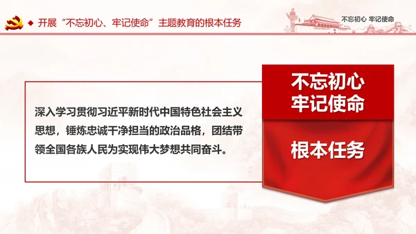 不忘初心牢记使命党支部党员培训学习课件PPT模板