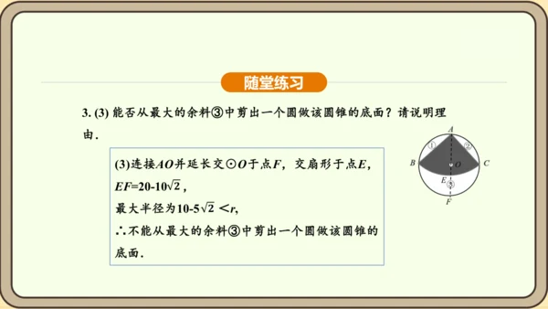 人教版数学九年级上册 24.4.2 扇形面积 课件（共35张PPT）