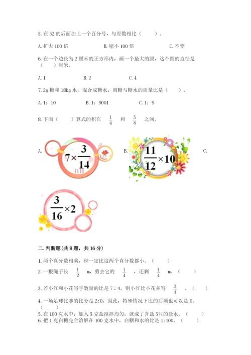 人教版小学六年级上册数学期末测试卷含答案解析.docx