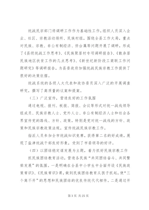 在全县统战民族宗教工作会议上的讲话.docx