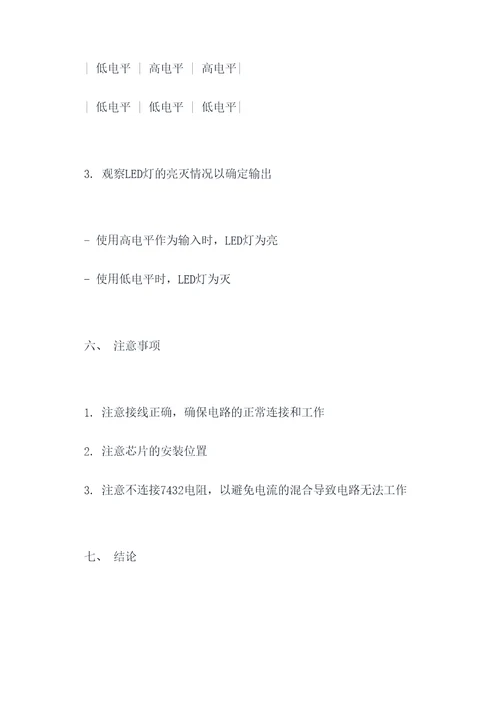 组合电路实验报告