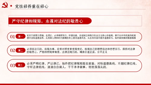 把提升党性修养作为党员领导的必修课党课PPT