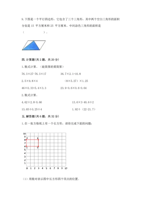 人教版数学五年级上册期末考试试卷附答案（基础题）.docx