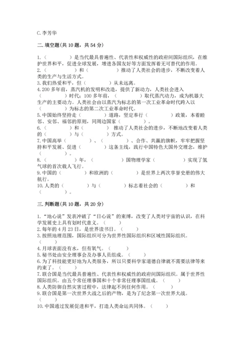 六年级下册道德与法治第四单元《让世界更美好》测试卷带答案（综合题）.docx