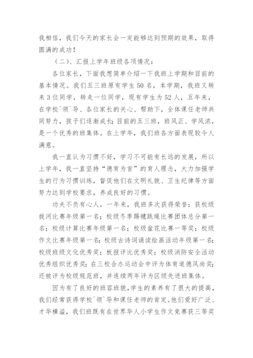 小学五年级家长会班主任发言稿_2.docx