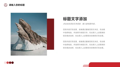 红色极简社会实践报告PPT模板