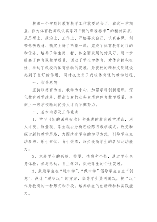 体育教师教学述职报告.docx