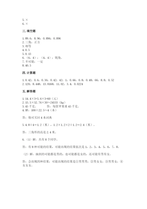 人教版五年级上册数学期末测试卷（夺冠系列）word版.docx