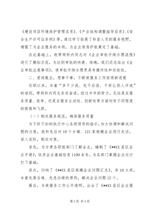 企业保障科科长述职报告述职报告.docx