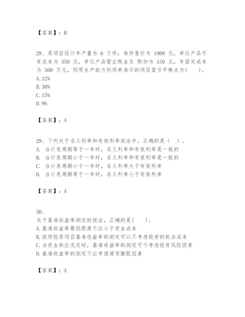 2024年一级建造师之一建建设工程经济题库（夺冠系列）.docx