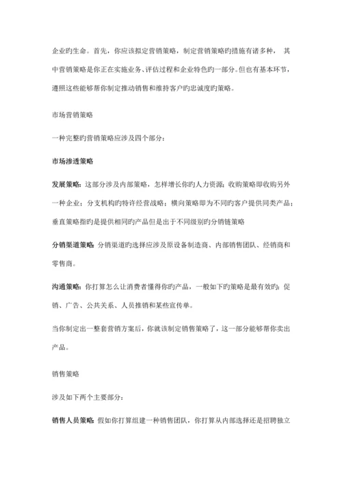 商业计划书格式及规范教材.docx