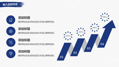 蓝色勇攀高峰登山者商务通用PPT模板