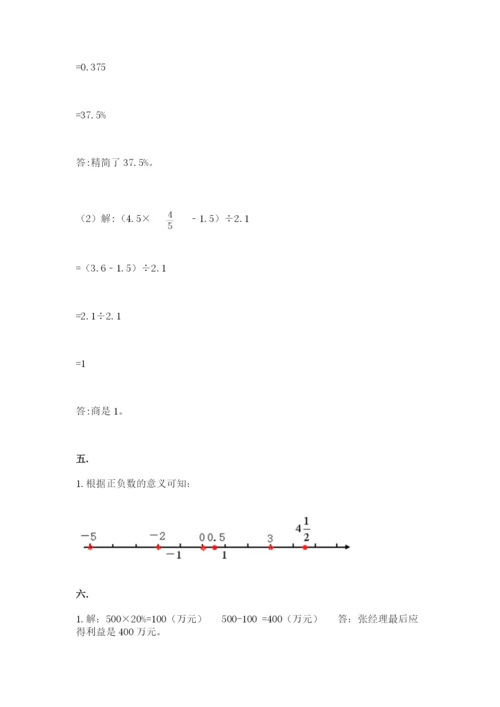 苏教版数学小升初模拟试卷附参考答案【综合卷】.docx