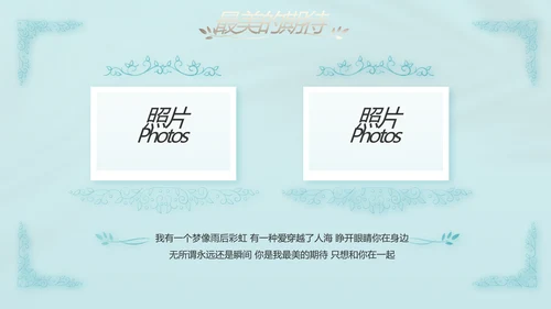 蓝色唯美爱情婚礼纪念册电子相册动态PPT模板