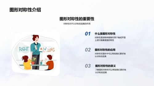 小学几何图形课堂