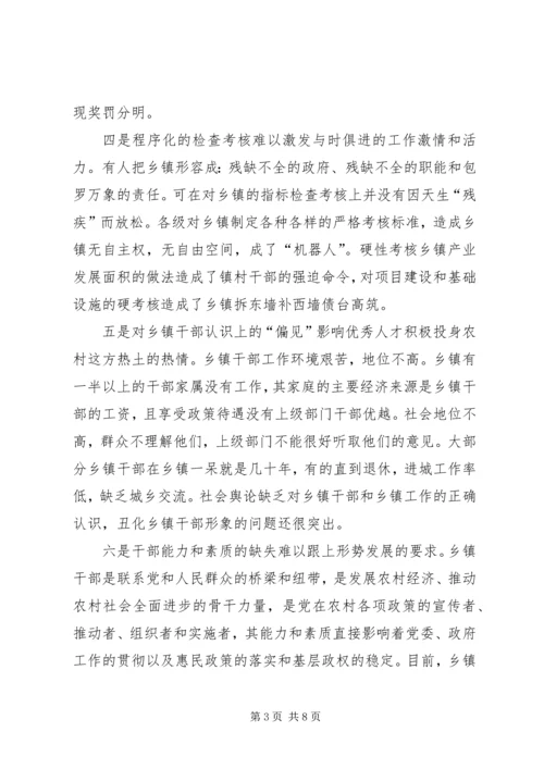 乡镇改革调研报告.docx