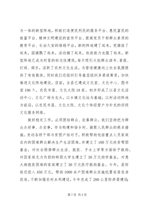 县委书记在基层组织建设工作会的发言.docx