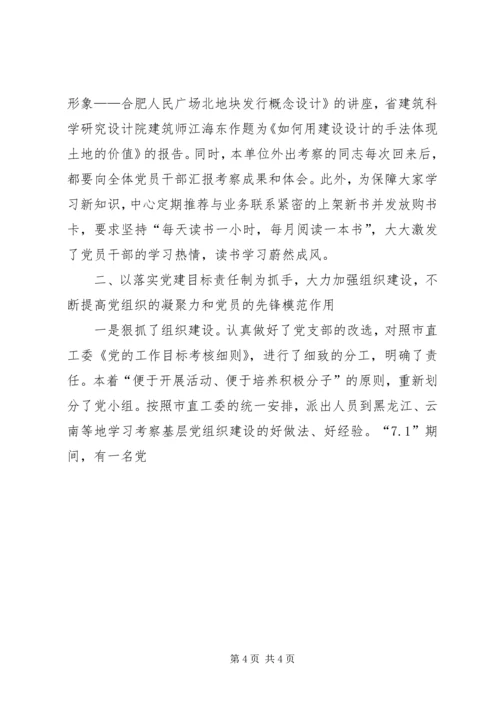 机关党支部工作汇报提纲 (2).docx