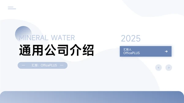 蓝色极简渐变动态通用公司介绍PPT模板