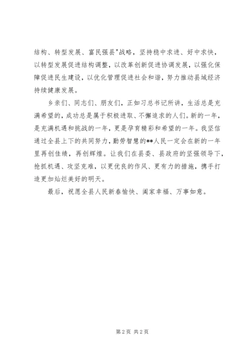 县人民政府新春致辞.docx