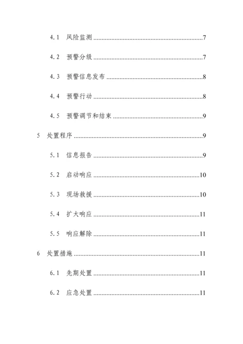 洪水灾害应急全新预案.docx