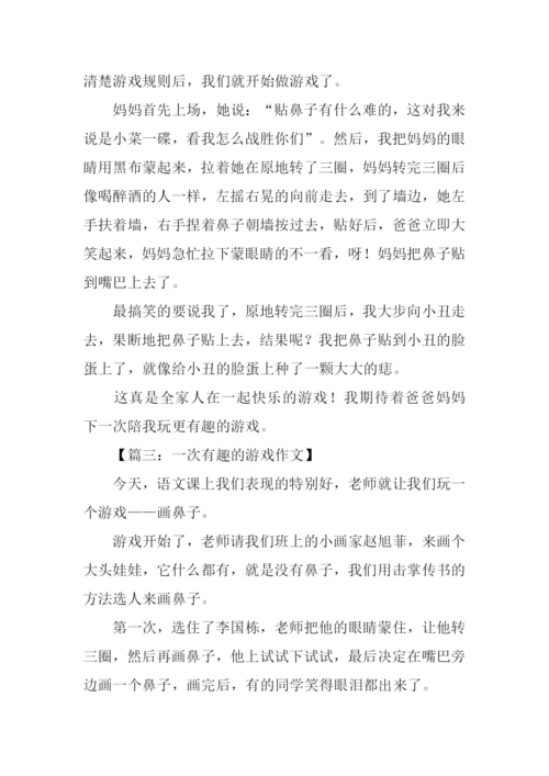 一次有趣的游戏作文300字.docx