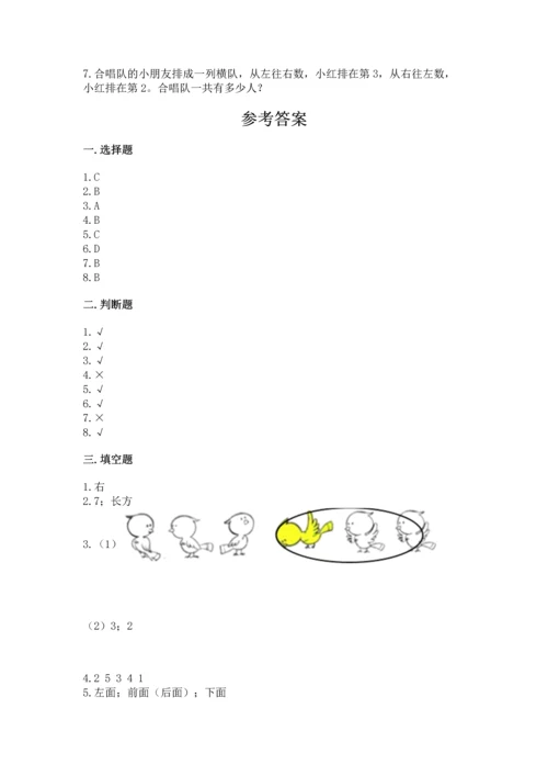 人教版一年级上册数学期中测试卷附参考答案（夺分金卷）.docx