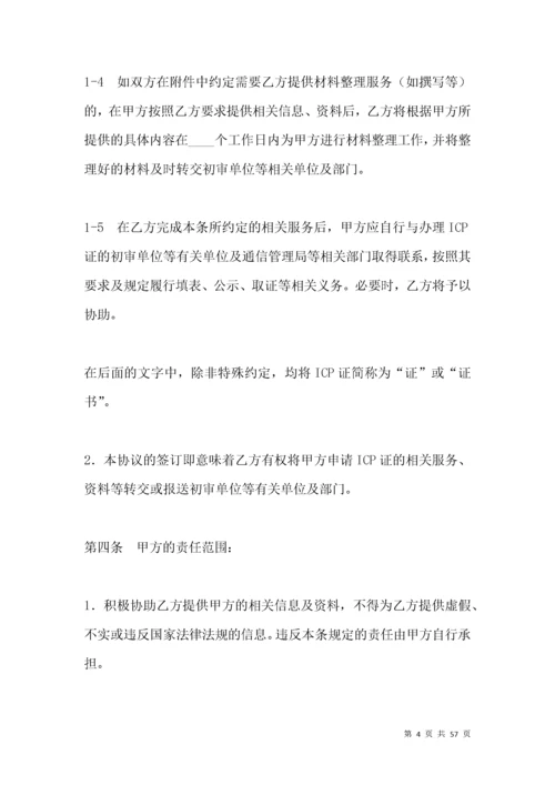 代办经营许可证合同（一）.docx