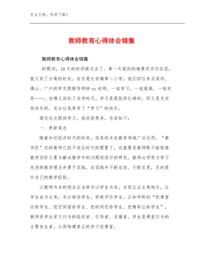 最新教师教育心得体会锦集例文9篇.docx