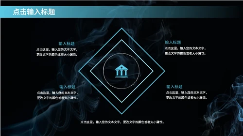 烟雾背景教学研究通用PPT模板