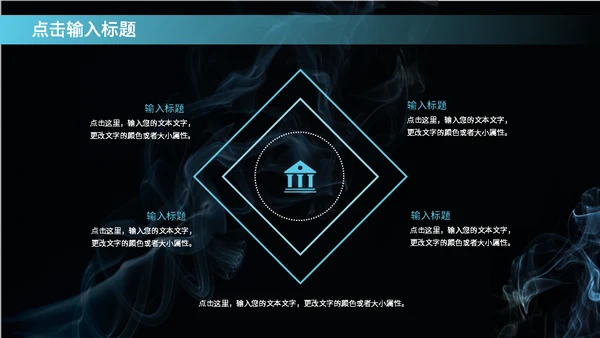 烟雾背景教学研究通用PPT模板