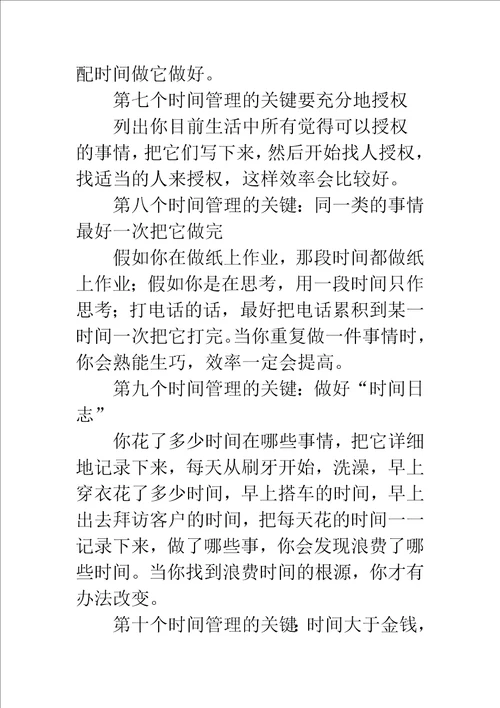 十个实用的时间管理方法