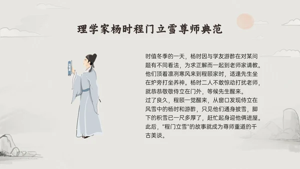 褐色古风尊师重教主题教育班会PPT课件主题班会