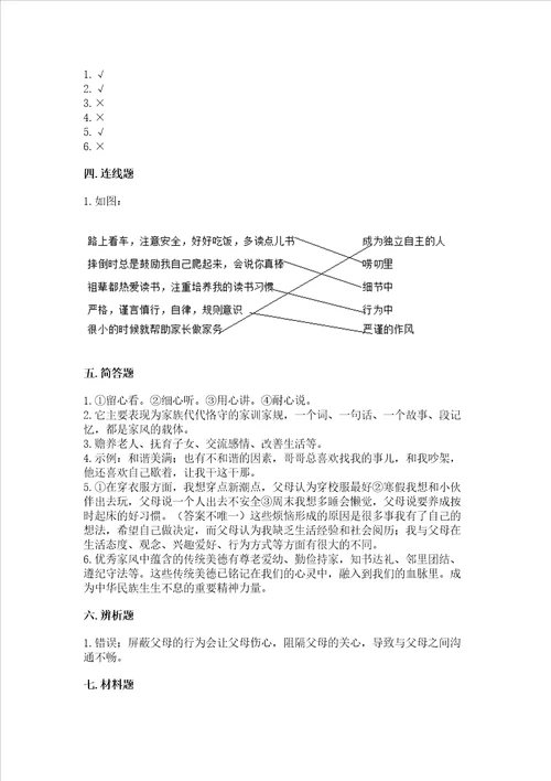部编版道德与法治五年级下册第一单元我们是一家人测试卷完整版
