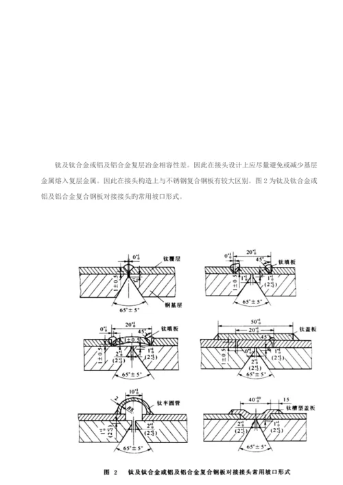 复合板焊接标准工艺全.docx