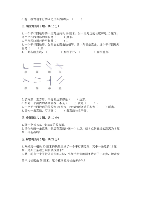 北京版四年级下册数学第三单元 平行与相交 测试卷及参考答案（预热题）.docx