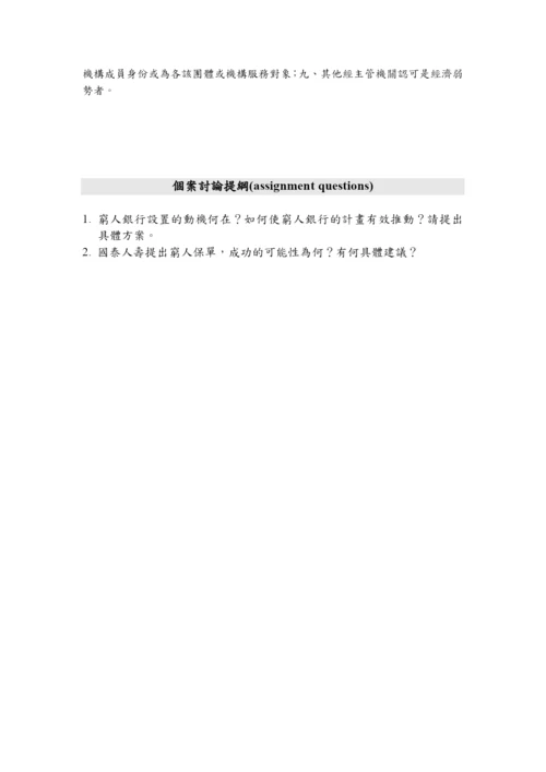 本周六11月7日EMBA管理决策国际观个案讨论内容.docx