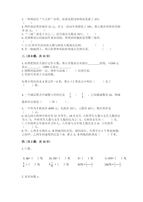 苏教版数学小升初模拟试卷精品（名师系列）.docx