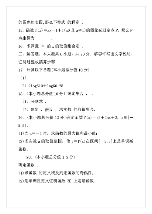 2022年高一上学期期中考试数学试题（带答案）