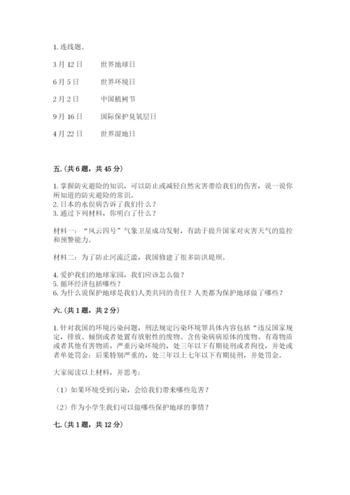 六年级下册道德与法治第二单元 爱护地球 共同责任 测试卷附答案【b卷】.docx